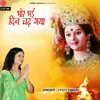 About Bhor Bhayi Din Chadh Gaya Song